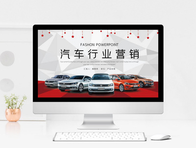 智驭未来 汽车行业营销PPT模板与创新营销策略